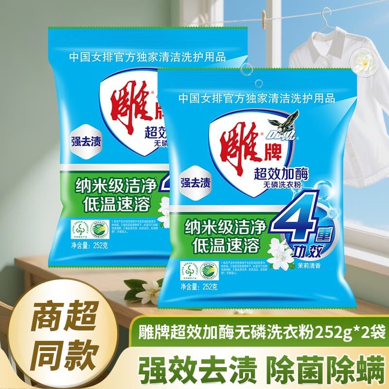 Enzyme Laundry Powder, Jasmine 252g